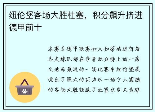 纽伦堡客场大胜杜塞，积分飙升挤进德甲前十