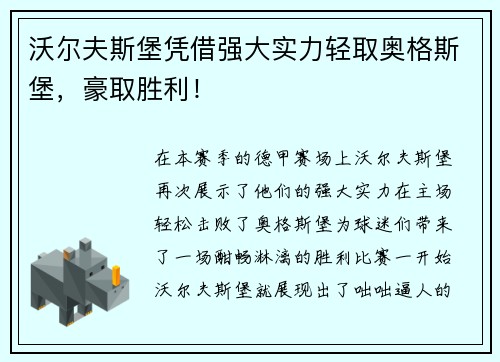 沃尔夫斯堡凭借强大实力轻取奥格斯堡，豪取胜利！