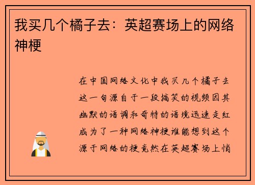 我买几个橘子去：英超赛场上的网络神梗