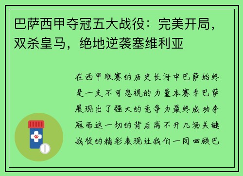 巴萨西甲夺冠五大战役：完美开局，双杀皇马，绝地逆袭塞维利亚