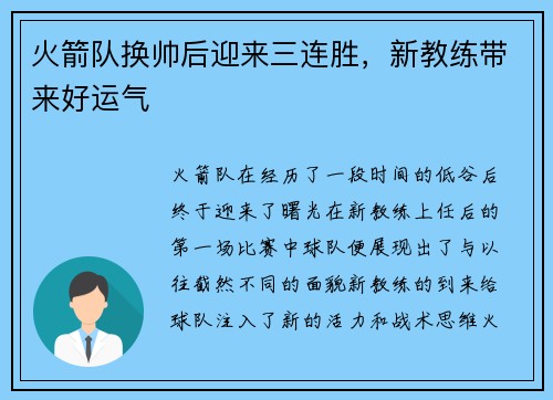 火箭队换帅后迎来三连胜，新教练带来好运气