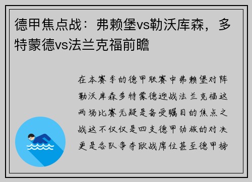 德甲焦点战：弗赖堡vs勒沃库森，多特蒙德vs法兰克福前瞻