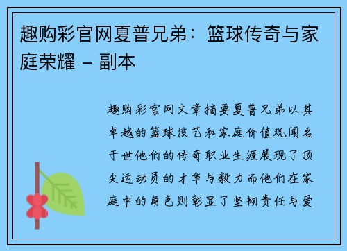 趣购彩官网夏普兄弟：篮球传奇与家庭荣耀 - 副本