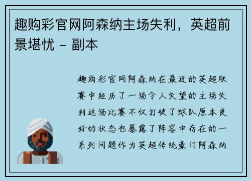 趣购彩官网阿森纳主场失利，英超前景堪忧 - 副本